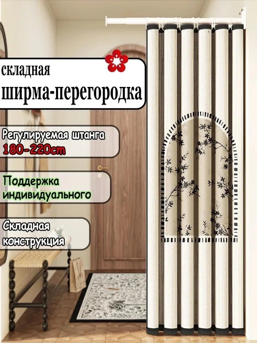 Ширма складная высота 200 см, ширина 220.01 см, светло-бежевый, черный матовый