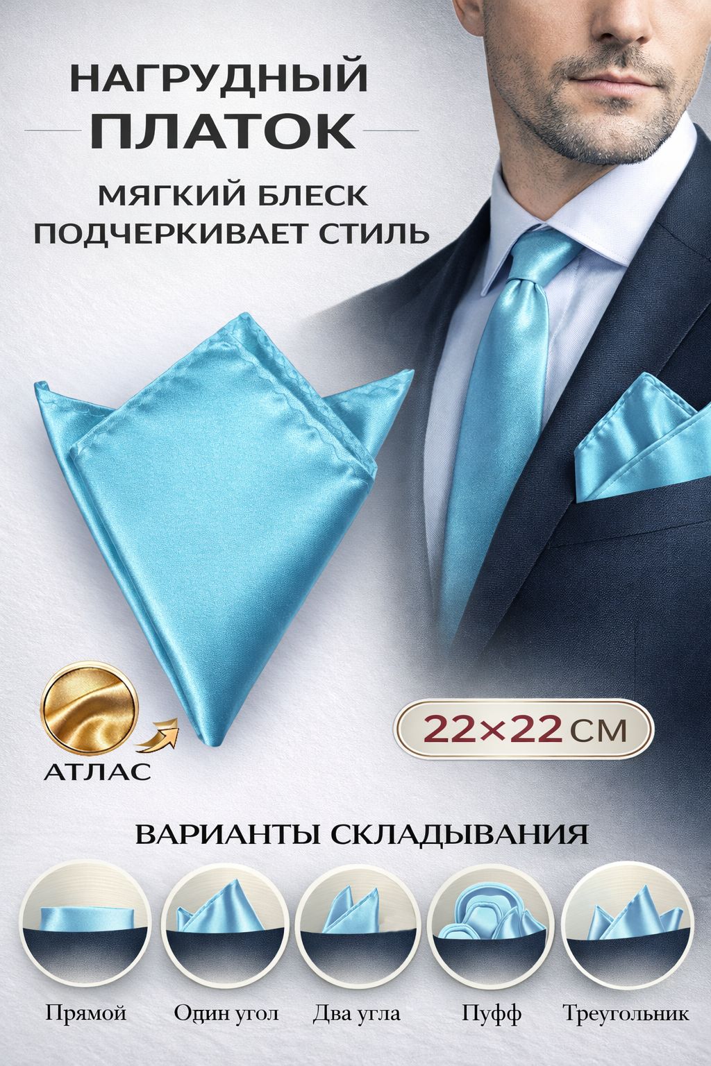 Нагрудный платок