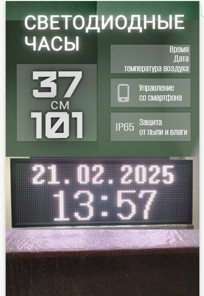 Часы уличные электронные с температурой и датой