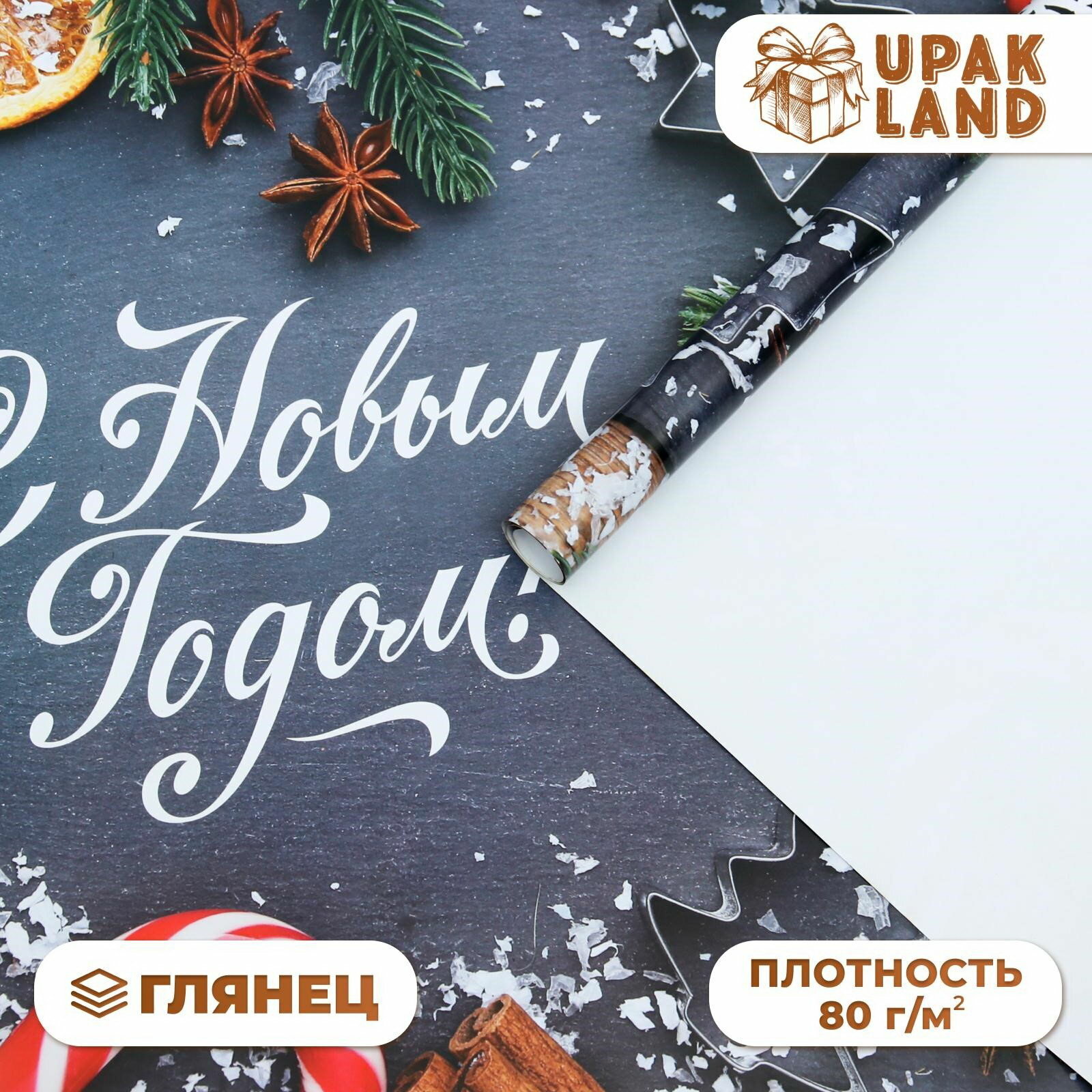 Бумага упаковочная новогодняя глянцевая "Счастья в Новом Году", 50x70 см, 10 шт.