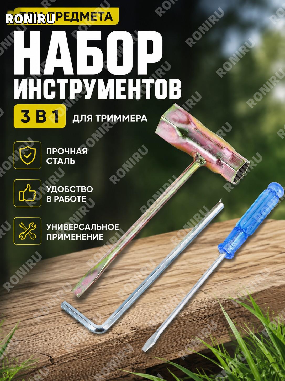 Набор проволочных насадок для триммера 3 шт: диск и головки для удаления травы и обработки участка ухода за садом
