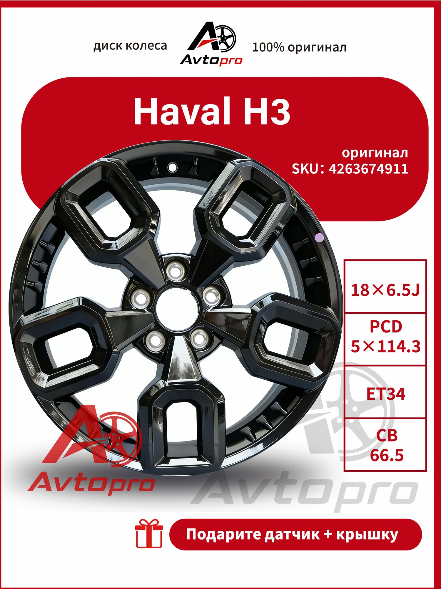 Haval Колесный диск Литой 18x6.5" PCD5х114.3 ET34 D66.5
