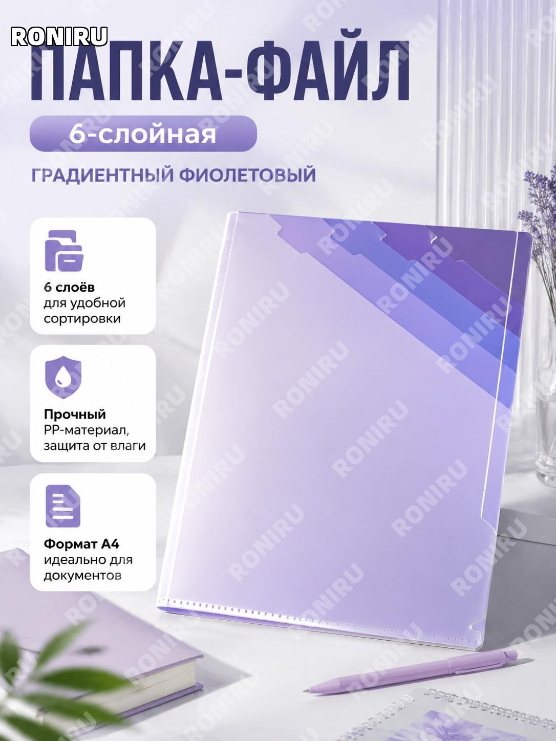 Градиентная многоуровневая папка-файл A4 6 отделений L-образная папка для документов PP, градиентный фиолетовый