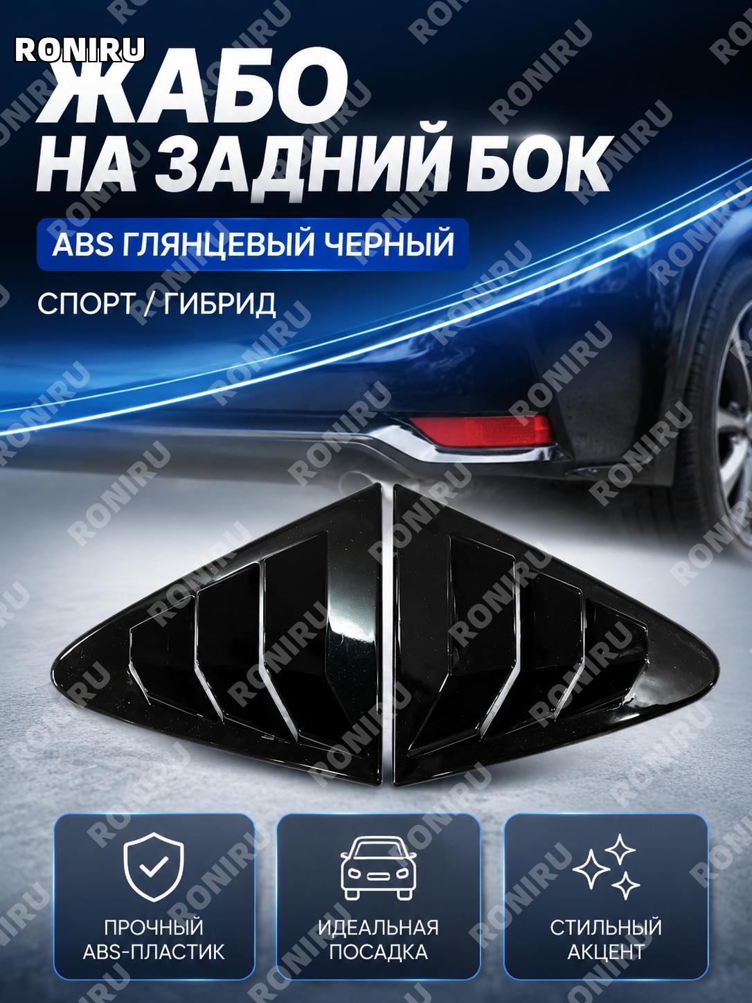 Задние боковые жалюзи ABS пианино черный спорт версия/двойной привод накладка для авто тюнинг экстерьера дизайн
