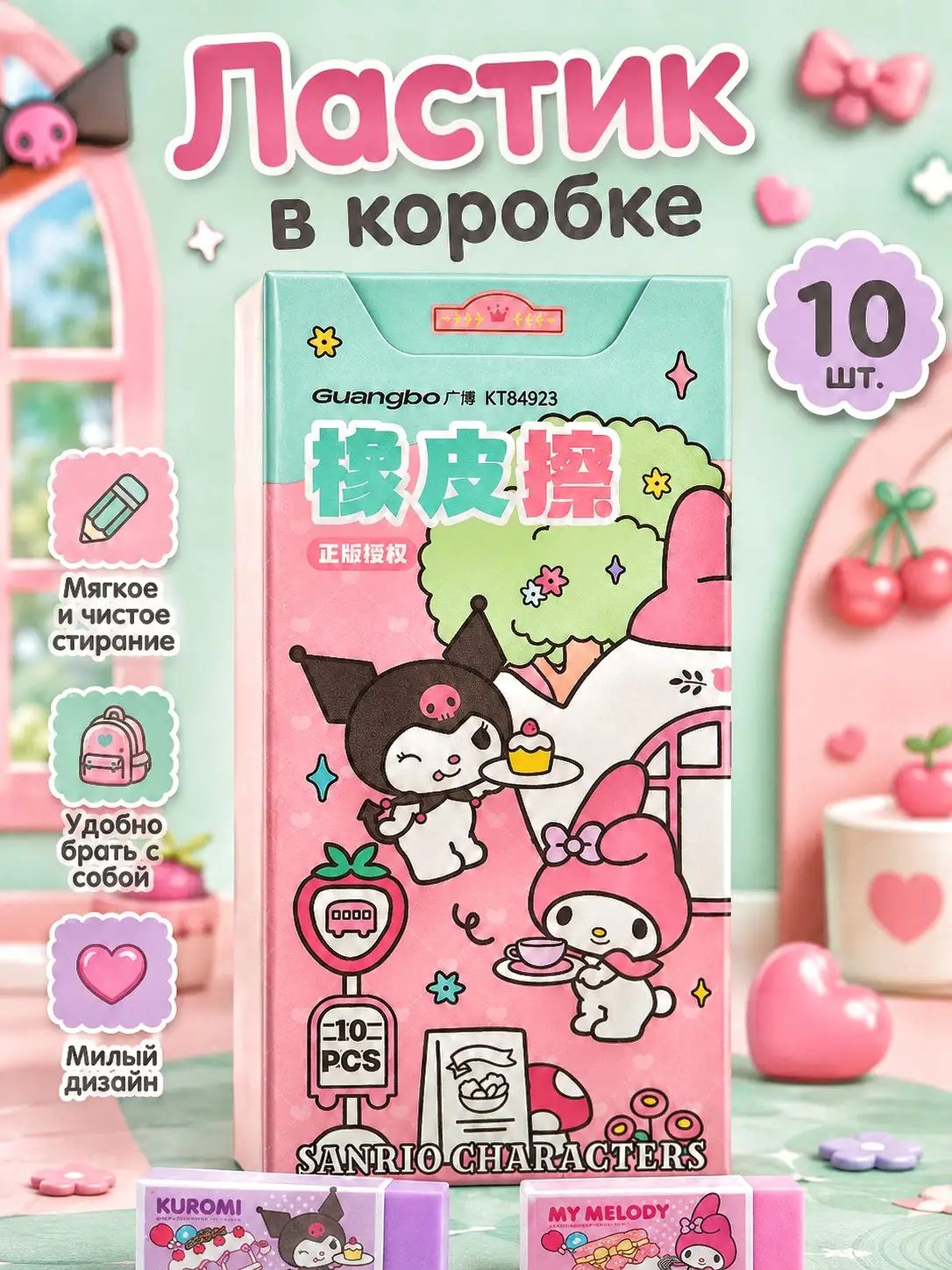 Набор ластиков в коробке 10 шт, My Melody и Kuromi, мягкие ластики для школы и рисования