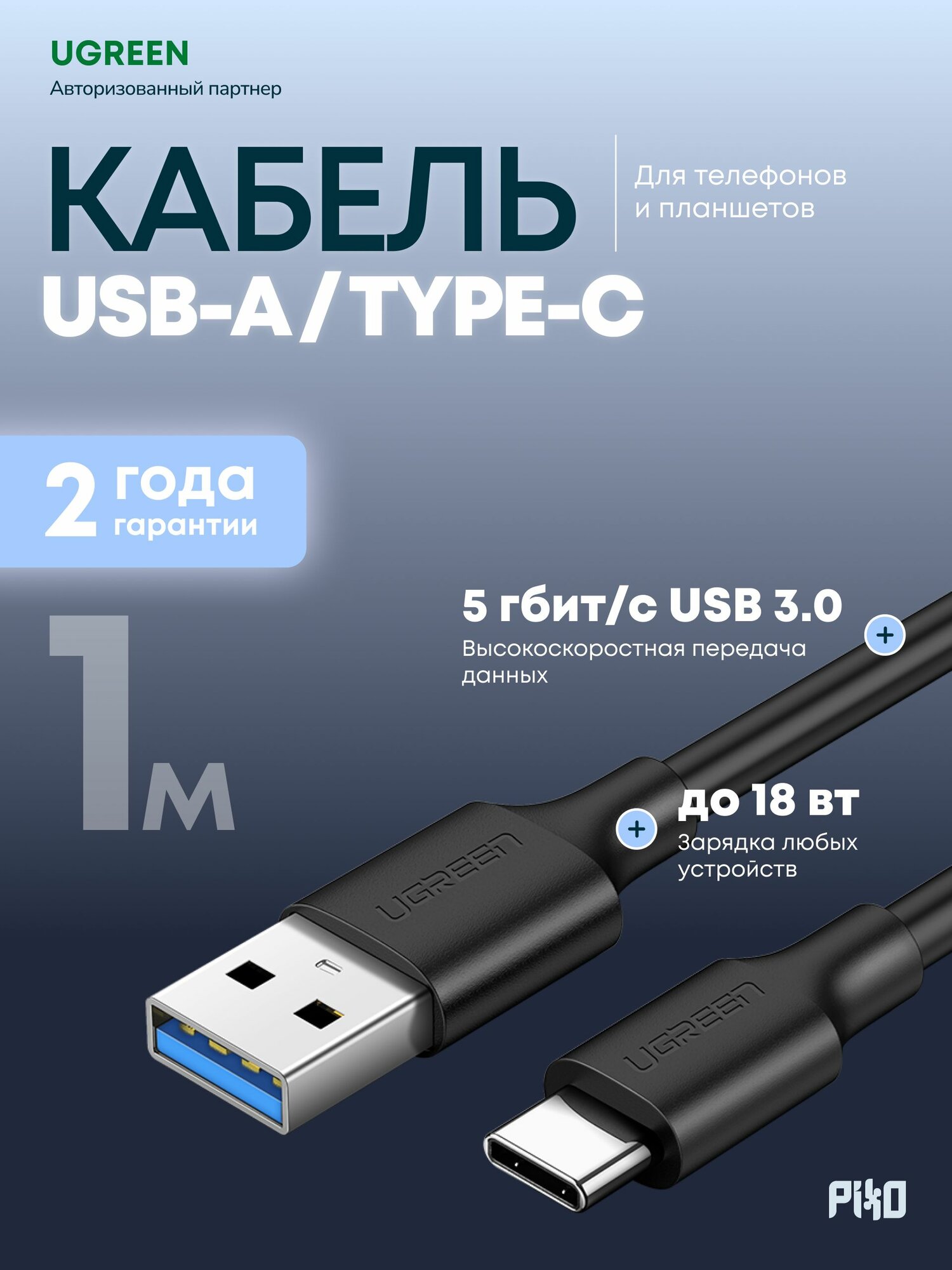 Кабель USB-A/Type-C Ugreen US184 1 м, быстрая зарядка для телефона, чёрный