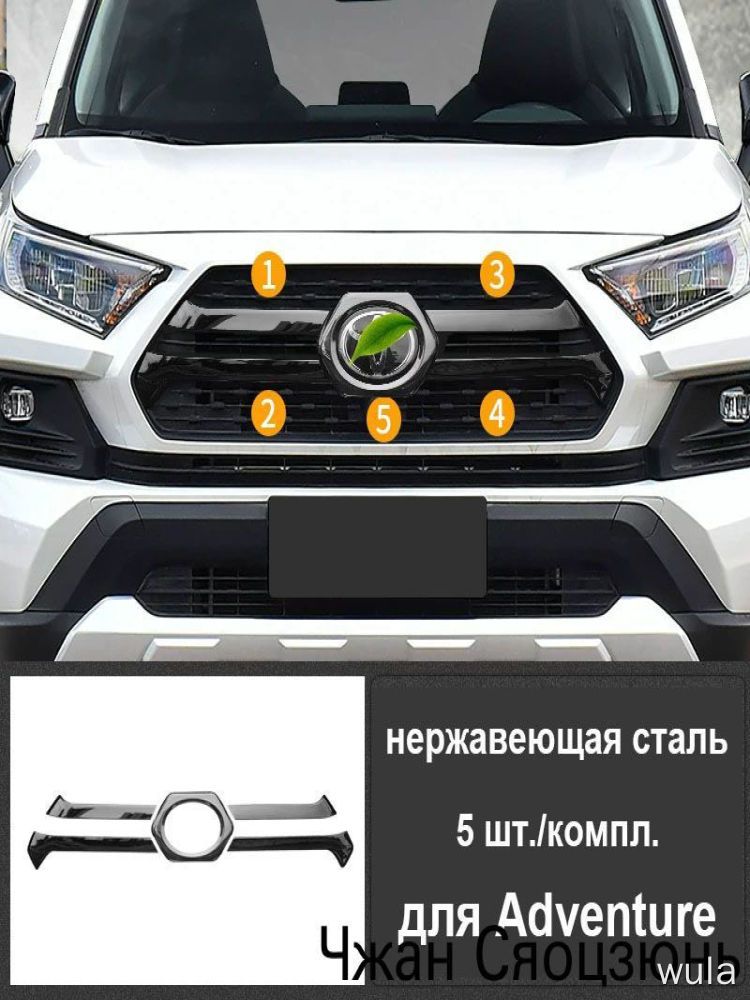 Накладка на автомобиль на кузов, 5 шт.