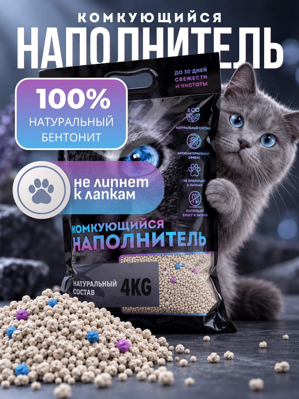 Наполнитель комкующийся WETCAT - Бентонитовый, с ароматом детской присыпки, 4 кг