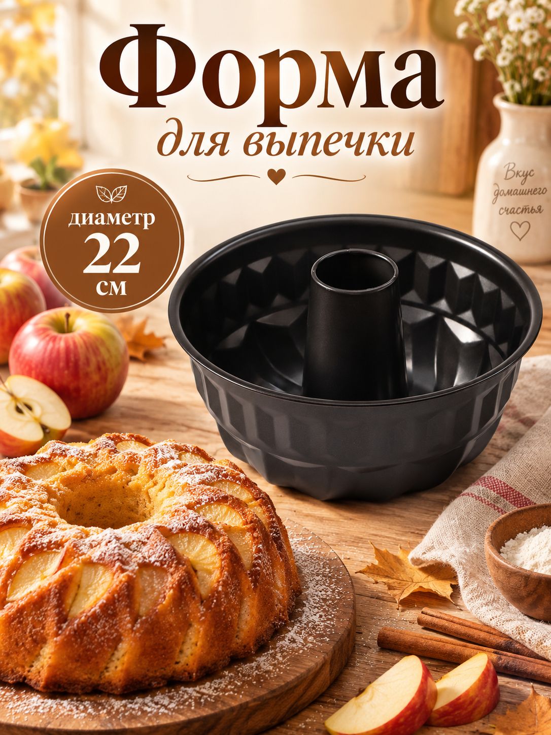 Форма для выпечки "Жаклин. Немецкий кекс", диаметр 22 см, антипригарное покрытие