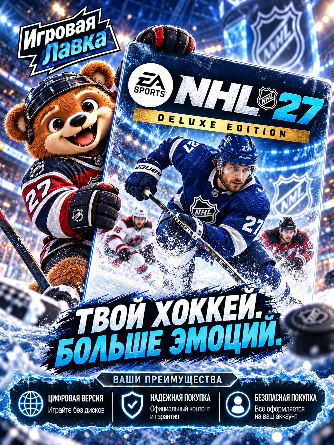 NHL 27 Deluxe Edition для PlayStation | Украина | Цифровая версия