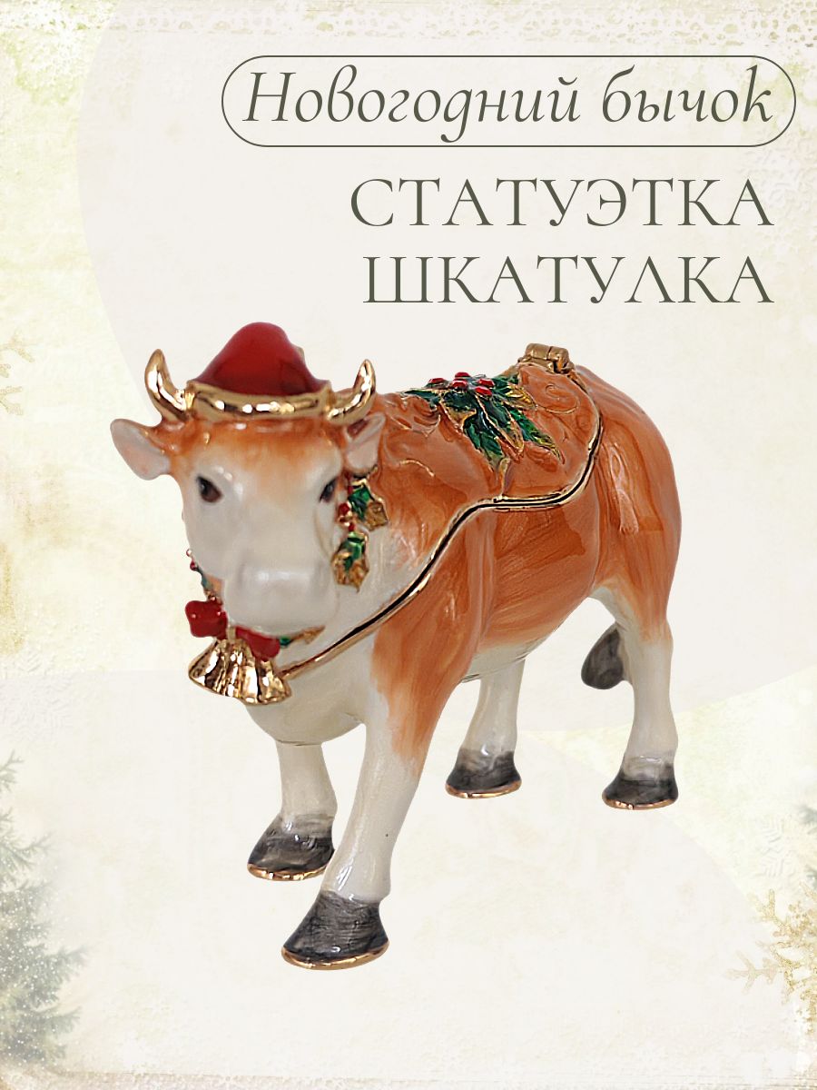Новогодний бычок /статуэтка шкатулка для украшений со стразами / фигурка новогодняя бык в шляпе