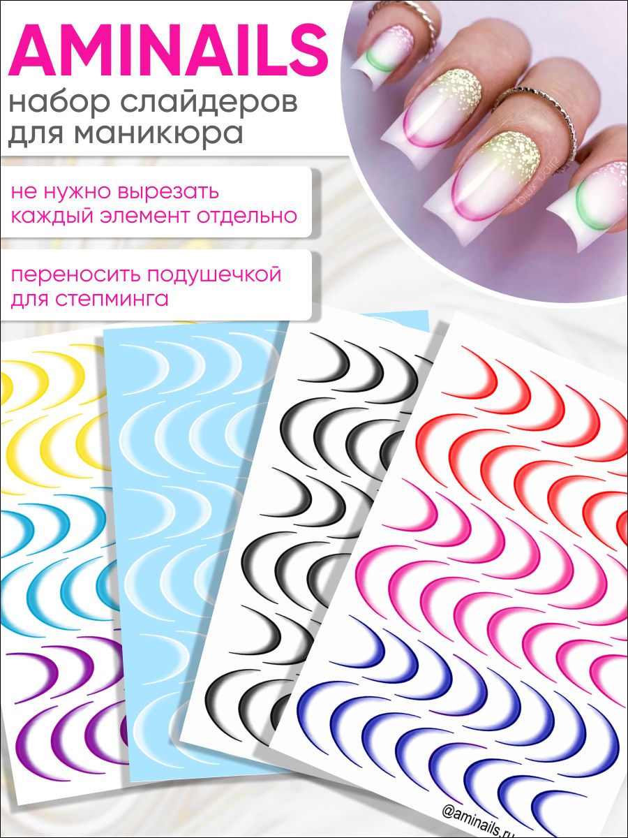 Слайдеры наклейки для ногтей набор френч Fd011