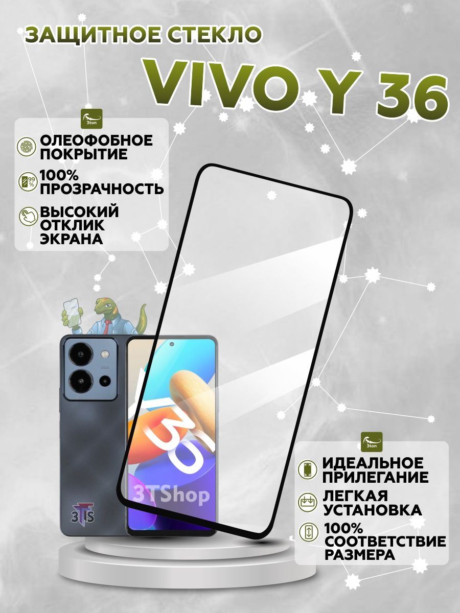 Защитное стекло для VIVO Y36 / Защитное стекло для Виво У36