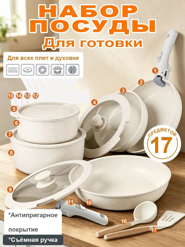 Набор посуды для приготовления 17 предм. алюминий