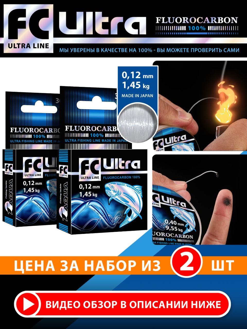 Леска флюорокарбоновая AQUA FC Ultra Fluorocarbon 100% 0,12 мм 30 м прозрачная, леска рыболовная для спиннинга, фидера и поводков, тест 1,45 кг 2шт