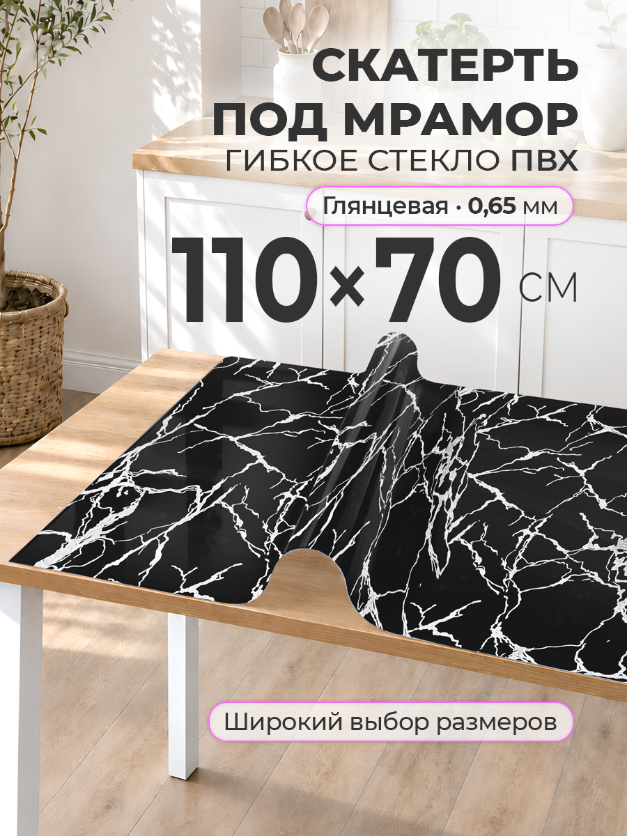 Гибкое стекло с рисунком 110 х 70 Скатерть на стол цветная ПВХ 0,65 мм