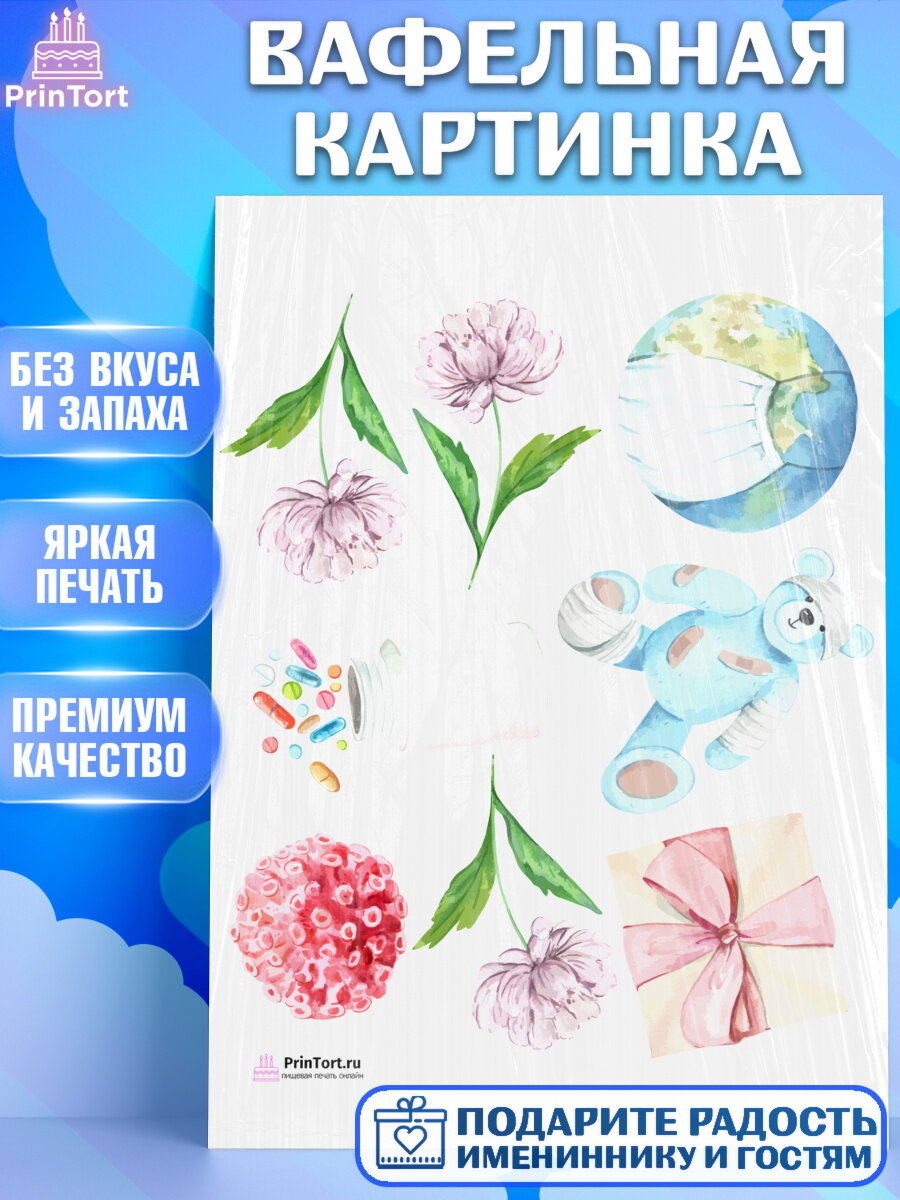 Вафельная картинка для торта день медика. Украшения для торта на День Врача. Декор для выпечки PrinTort