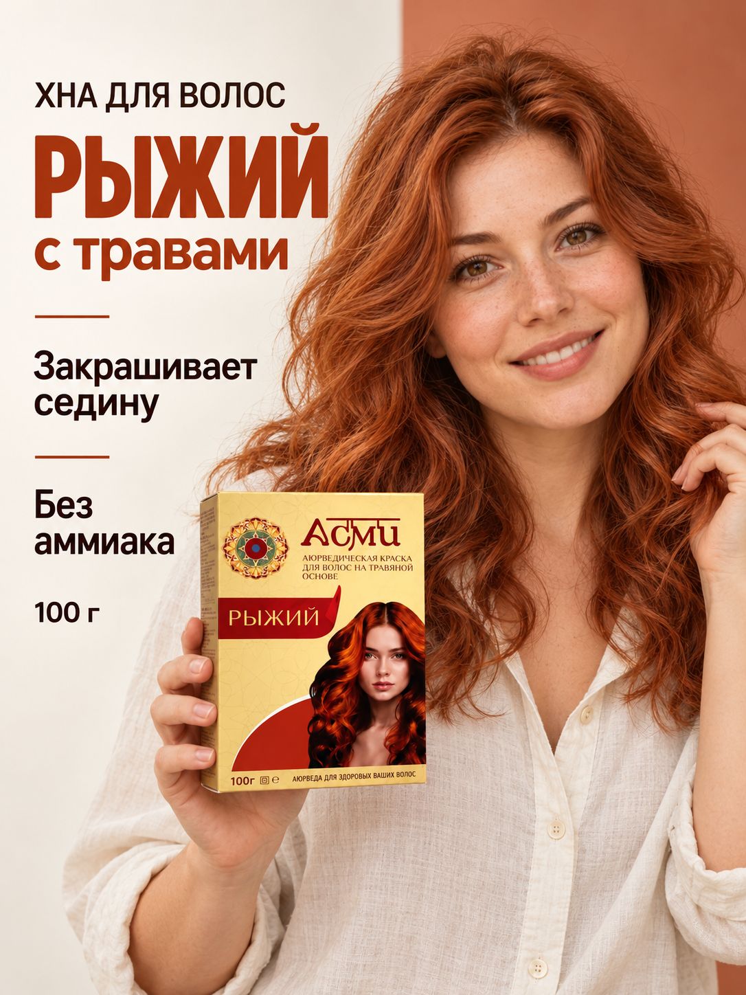 Краска для волос натуральная рыжая хна 100 г