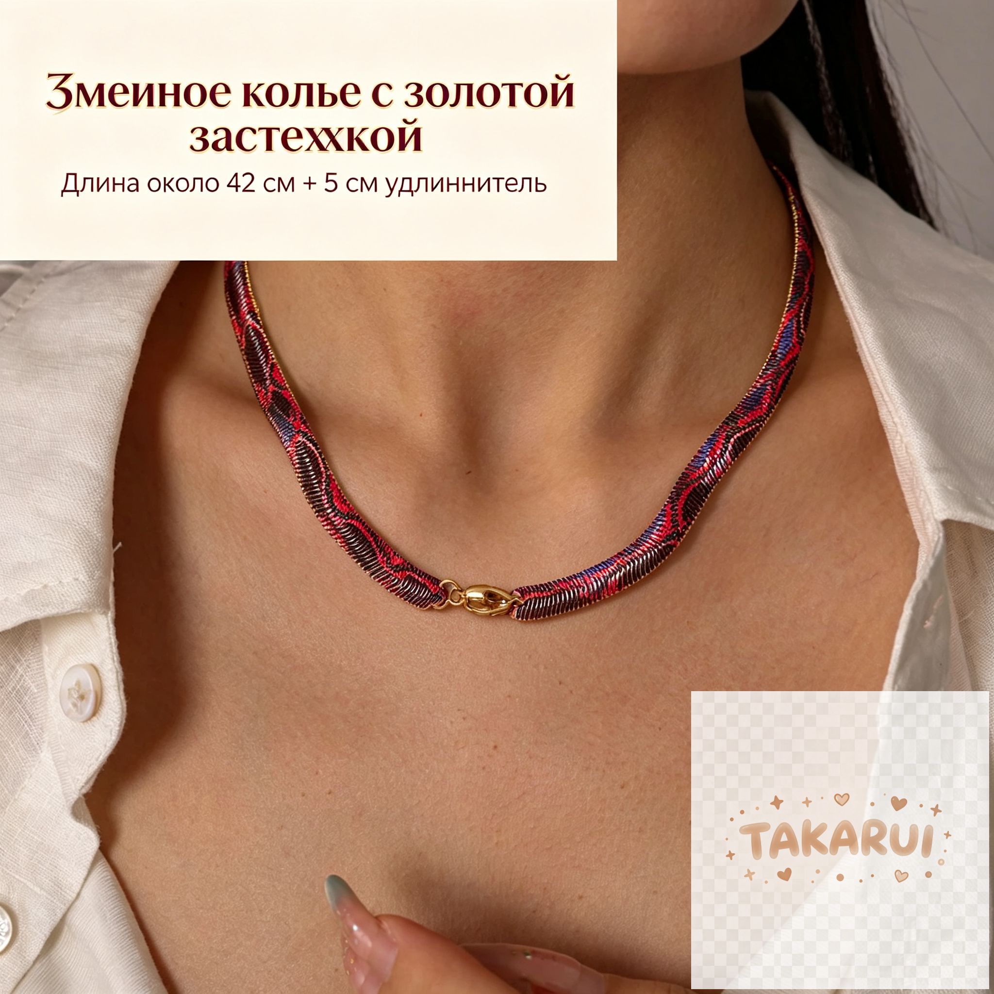 Колье