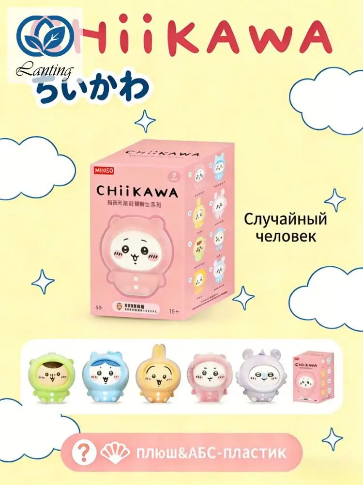 Игрушка-подвеска Chiikawa Hachiware Usagi, сменное лицо, в пижаме, коллекционная, 1 шт.