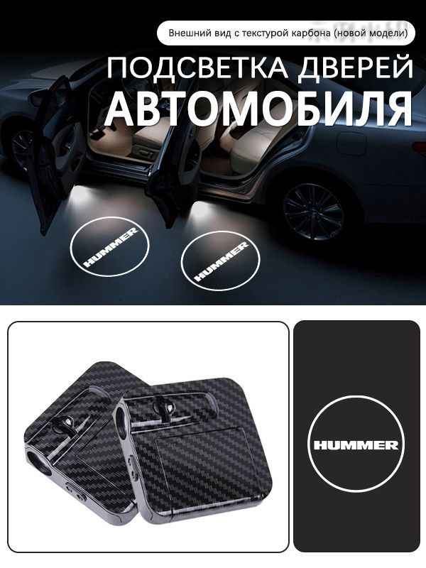 Лампа автомобильная 40 шт. арт. Великолепный/Hummer Светодиодные огни двери автомобиля, проектор логотипа, подсветка дверей автомобиля