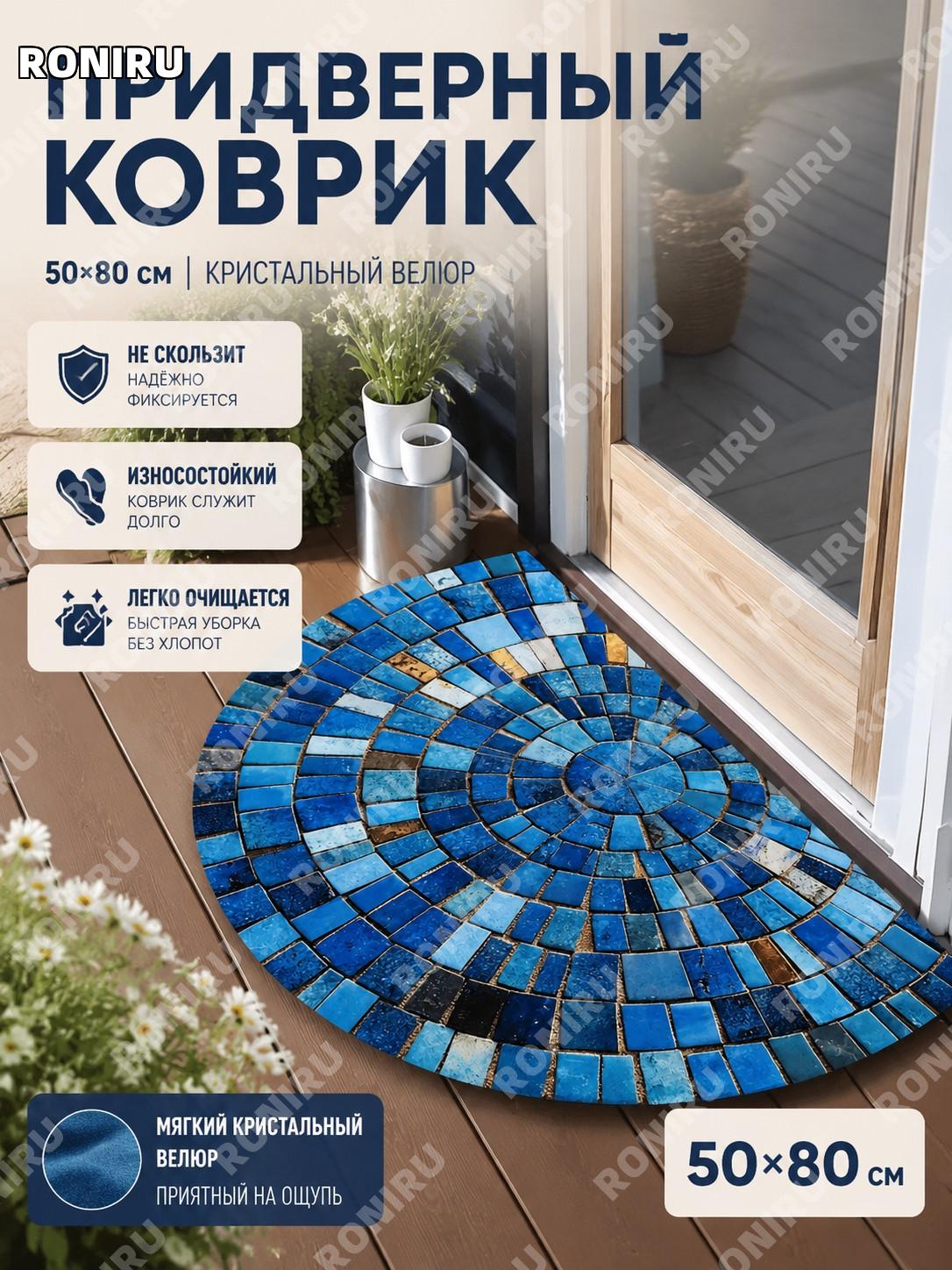 Коврик для прихожей ZY1015-18 50×80 см из хрустального велюра для входной двери осенний декор дома праздничный