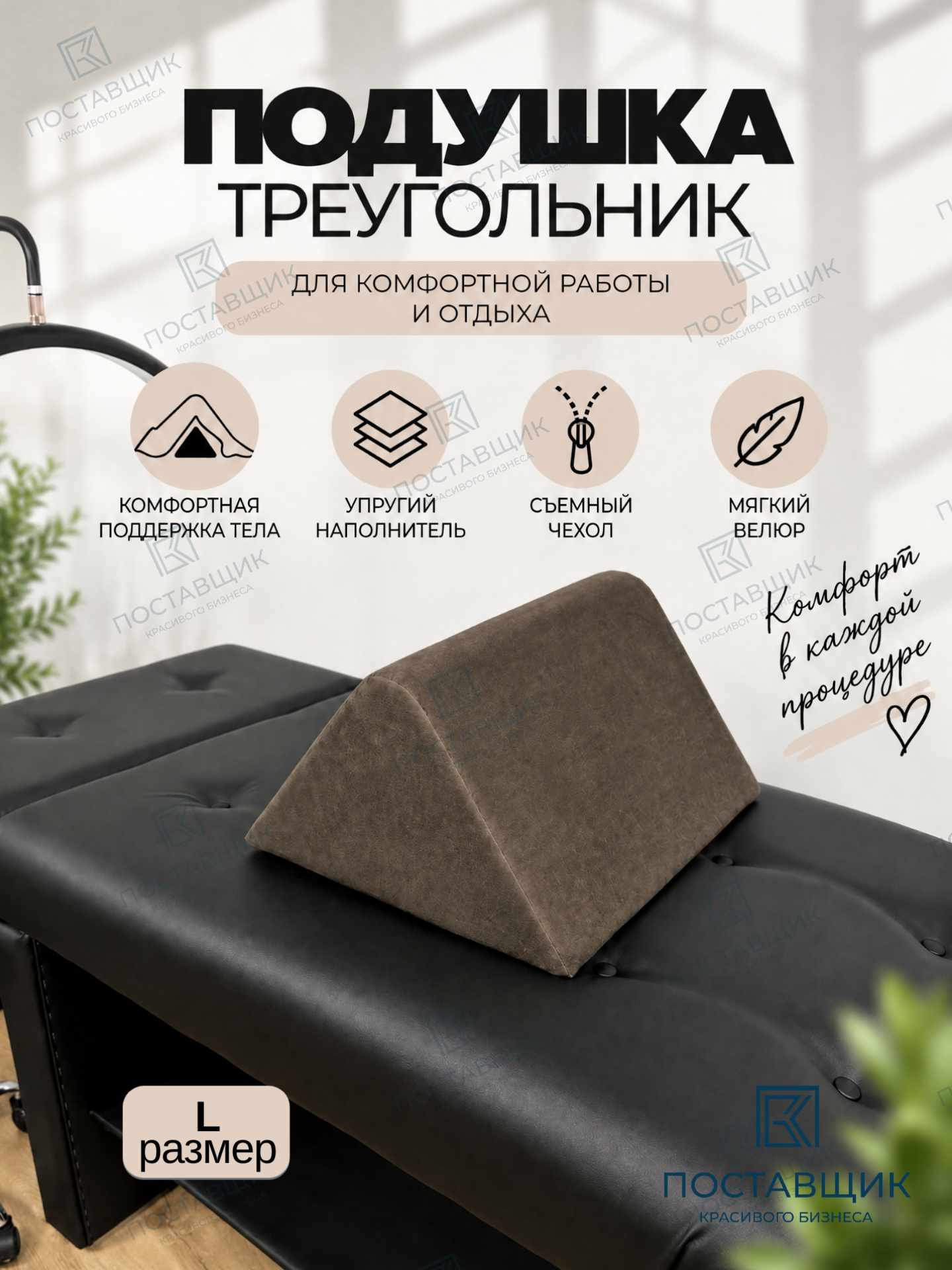 Подушка треугольная под колени, ноги, спину, треугольник на кушетку