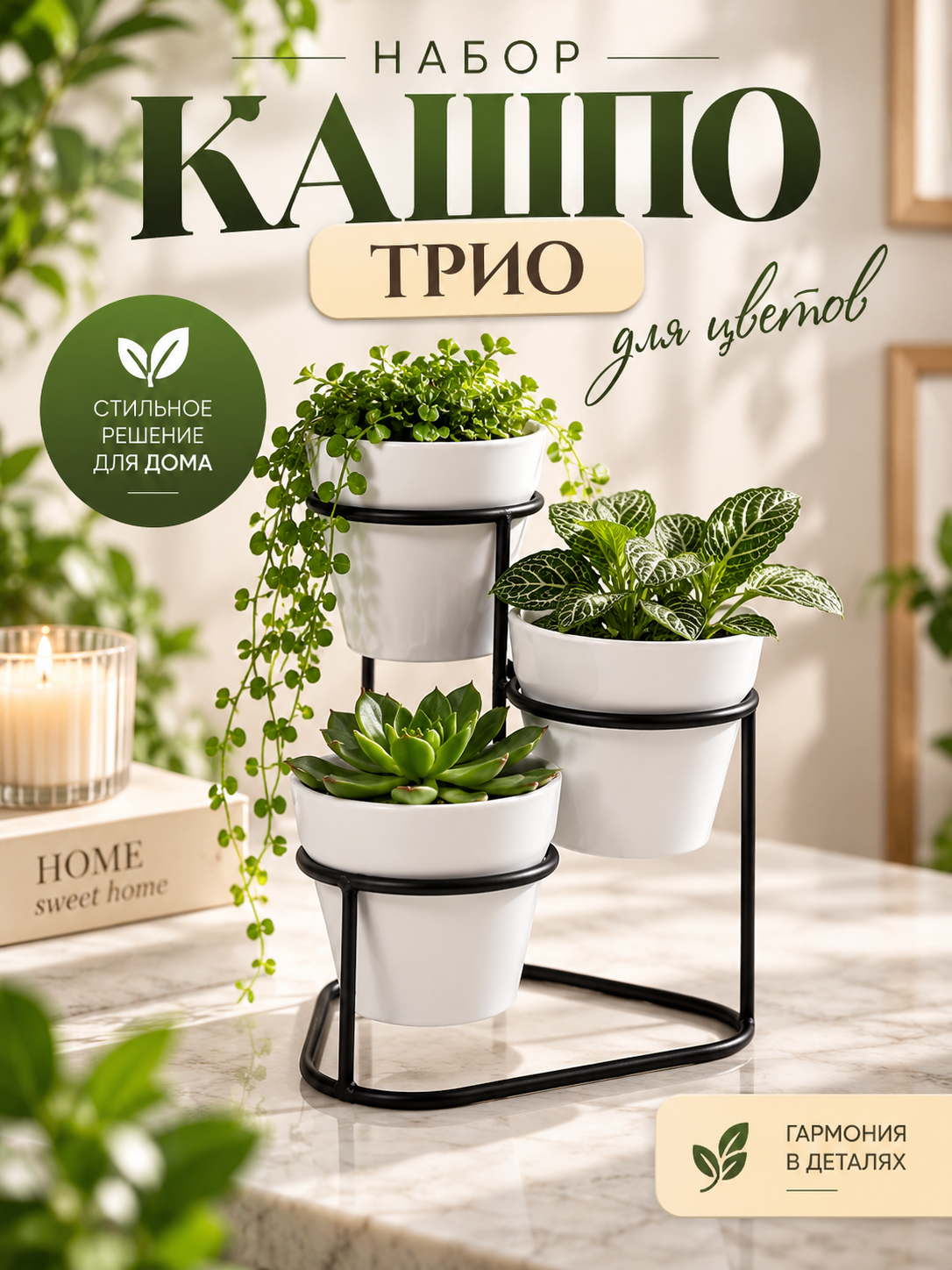 Набор кашпо Take It Easy "Трио", металл, керамика, настольный, белый, 3 шт