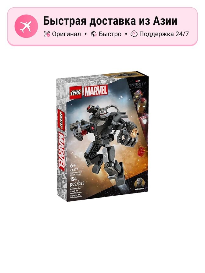Конструктор LEGO Super Heroes War Machine Mecha 76277, 154 детали