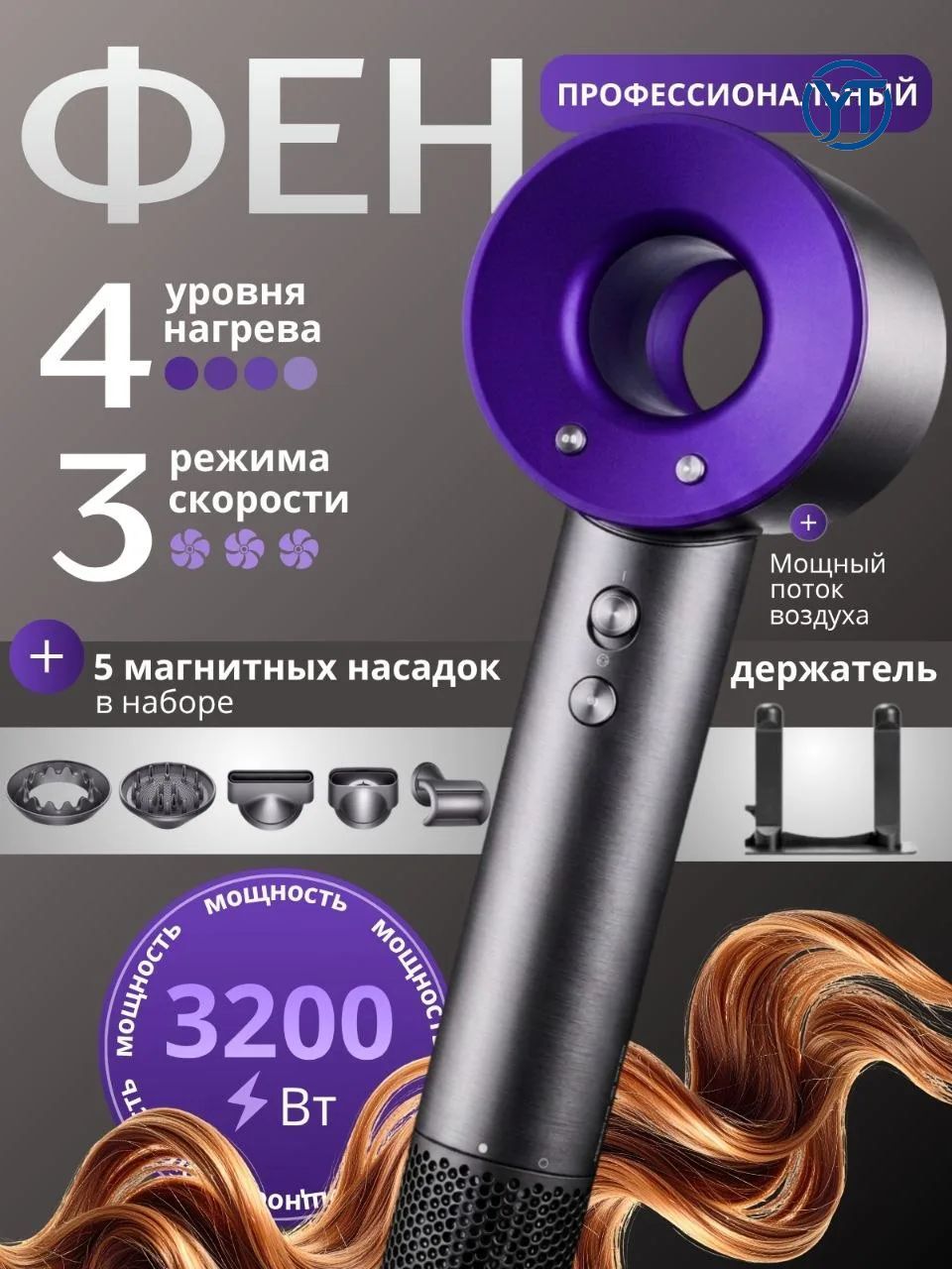 Фен для волос mzm-20260531155726924 3200 Вт, скоростей 3, кол-во насадок 5, фиолетовый, серый