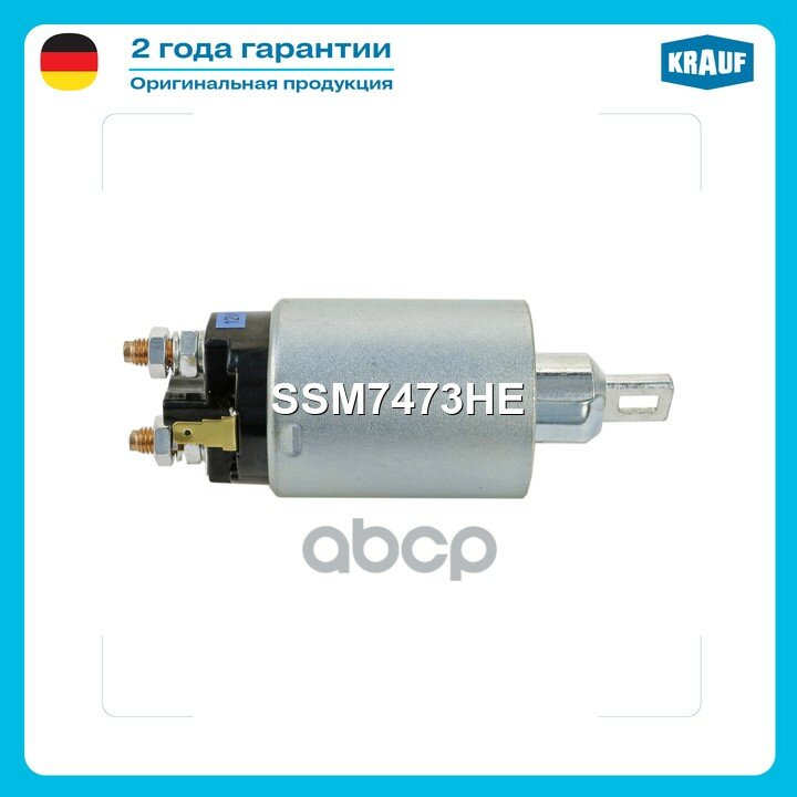 Втягивающее реле стартера Krauf арт. SSM7473HE