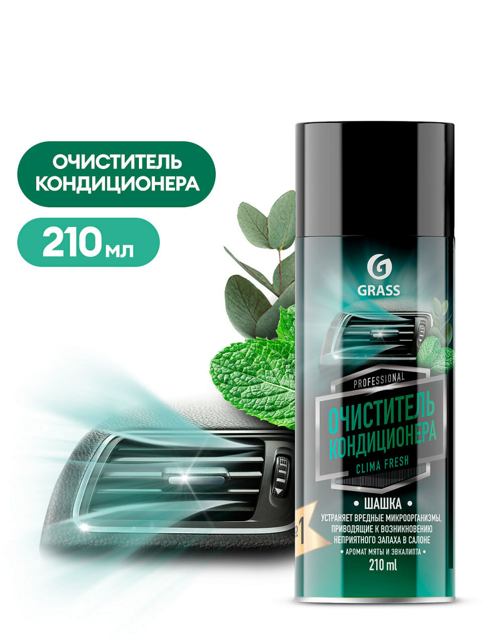 Аэрозоль-очиститель кондиционера clima fresh 210 мл,