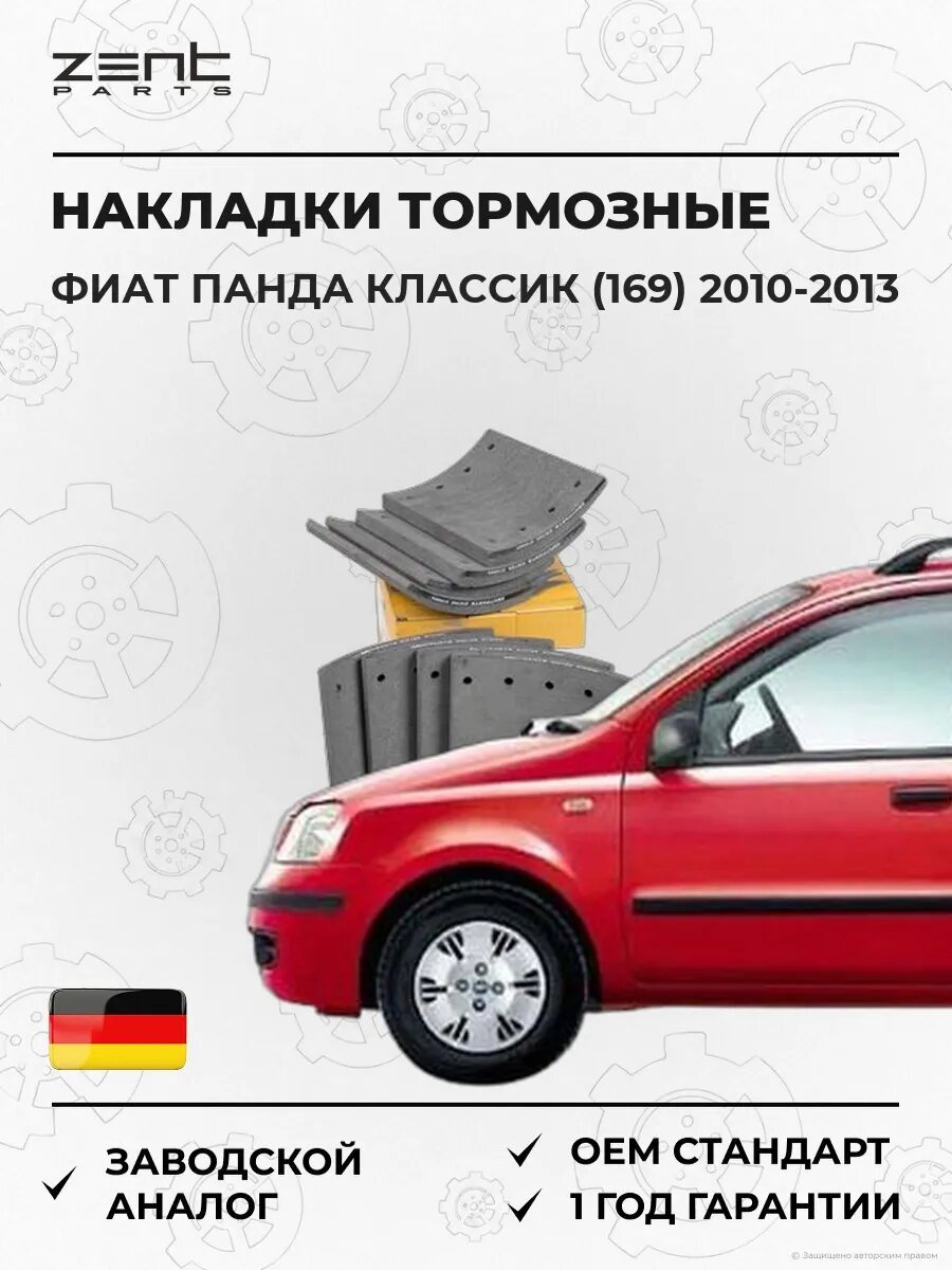 Накладки тормозные с заклепками Zentparts Z10722 Фиат Панда Fiat Panda 2010-2013