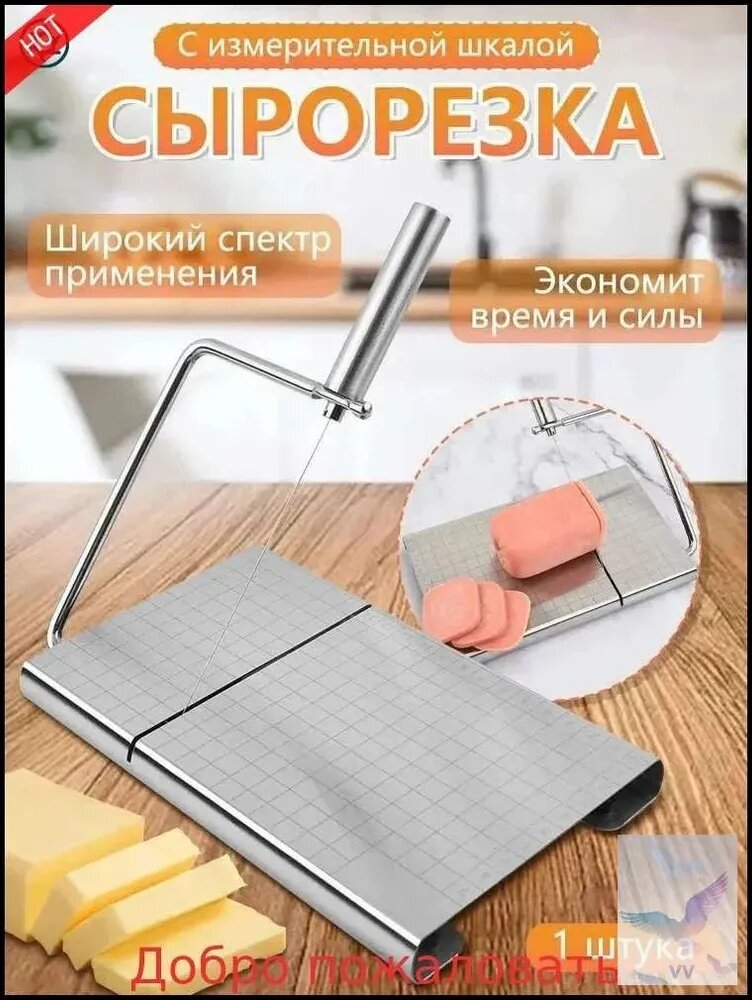 Слайсер для сыра с разделочной доской из нержавеющей стали, удобная сырорезка для тонких и ровных ломтиков