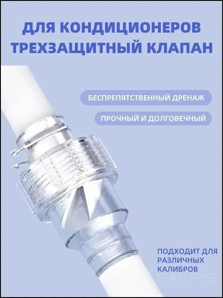 Сухой сифон с гидрозатвором для кондиционера (сплит-системы). Защита от запахов и насекомых. Для дренажа конденсата. Установка в разрыв шланга.