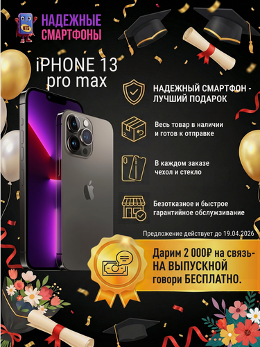 Изображение товара Смартфон Apple iPhone 13 Pro Max 256 ГБ, экран 6.7, черный, nano SIM