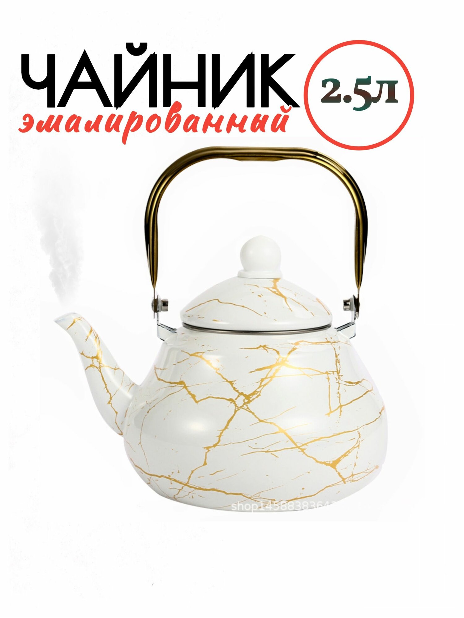 Чайник эмалированный 2,5 л