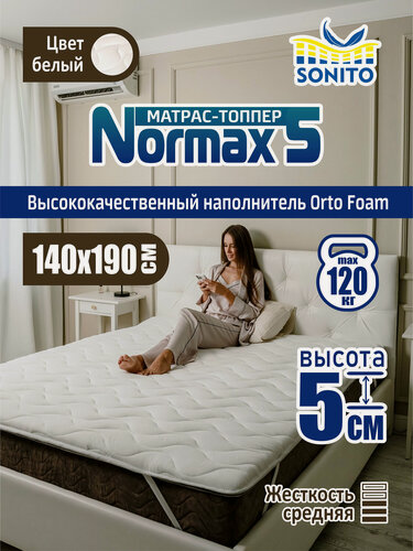 Изображение товара Ортопедический матрас-топпер 5 см Sonito Normax5 для дивана, кровати, 140х190 см, беспружинный, наматрасник