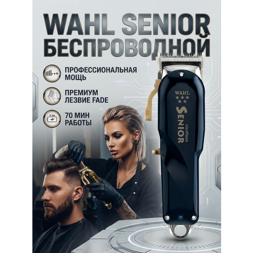 фото Машинка для стрижки wahl "senior cordless", роторный двигатель, аккумулятор, , чёрный