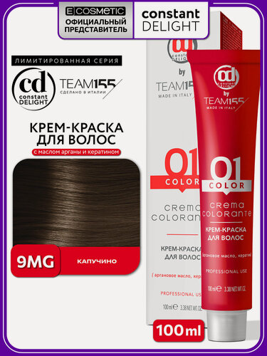 Изображение товара Краска для окрашивания волос CONSTANT DELIGHT Team155 9MG капучино 100 мл