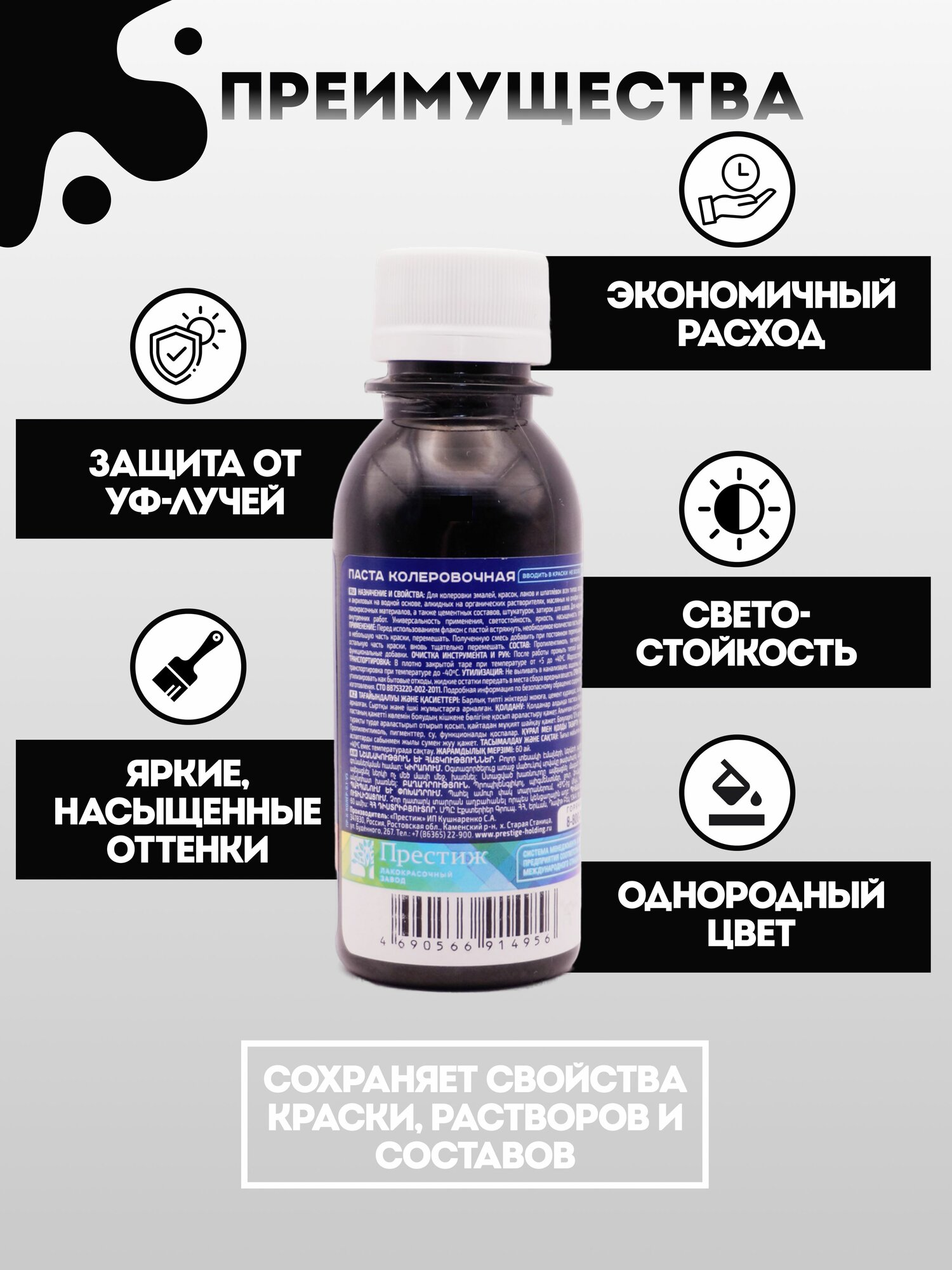Колер престиж универсальный для всех видов красок и эмалей, цвет Черный