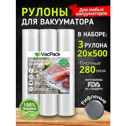 фото Пакеты для вакууматора рифленые, пленка для вакуумного упаковщика, рулоны для хранения продуктов 20х500 см vacpack
