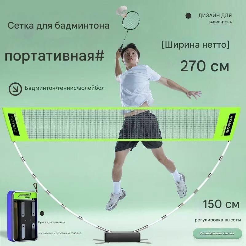 Сетка для бадминтона, сетка для игры в бадминтон на улице и в спортивном зале