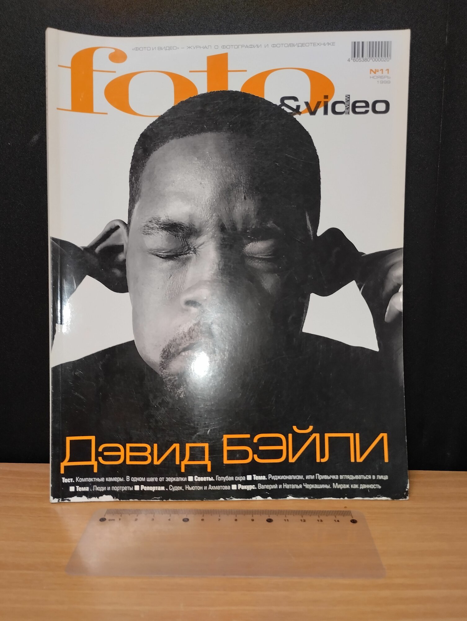 Журнал Foto & video. Выпуск № 11 ноябрь 1999