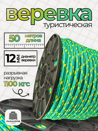 Изображение товара Веревка туристическая 12 мм 50 м зеленая. Шнур полипропиленовый плетеный с сердечником. Ламакорд