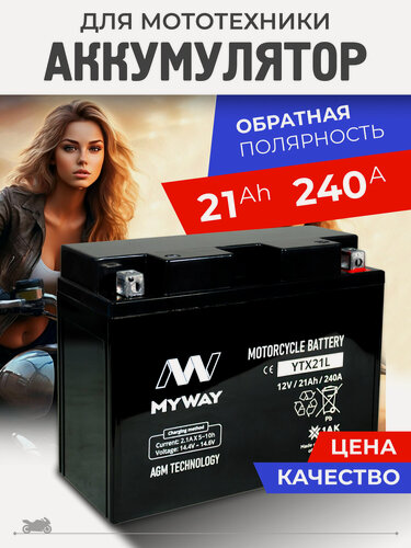 Изображение товара Аккумулятор мотоциклетный 12v 21ah на квадроцикл, байк AGM