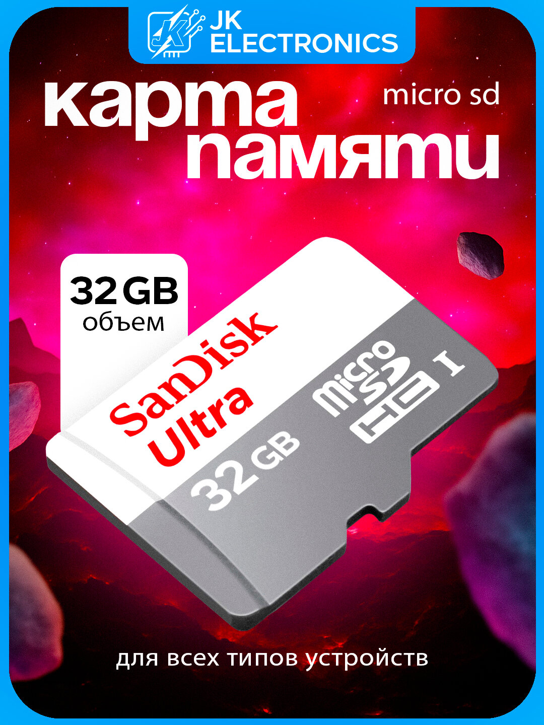Карта памяти для устройств Disk Ultra, 32ГБ, класс 10, UHS-I, до 100МБ/с