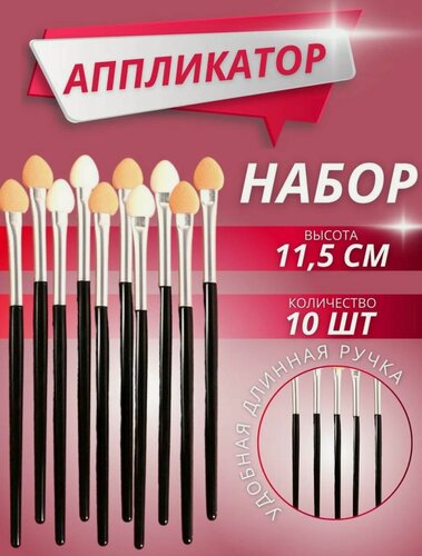Изображение товара Аппликаторы для теней для макияжа
