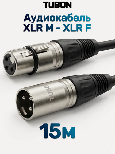 Изображение товара Кабель TUBON Микрофонный межблочный XLR (M) Male - XLR (F) Female OD6.0 ПВХ X001 15м