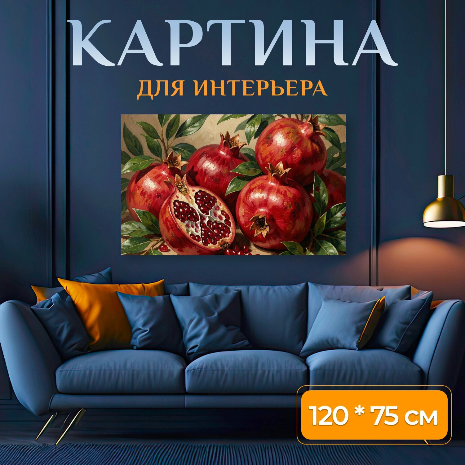Картина на холсте "Гранаты и зеленые листья. Натюрморт с сочными красными плодами и изумрудной листвой, один фрукт разрезан, видны зерна." на подрамнике 120х75 см. для интерьера